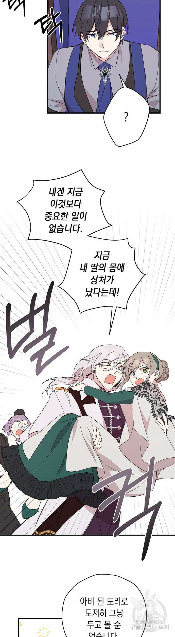 울어주세요, 황태자님 9화 2