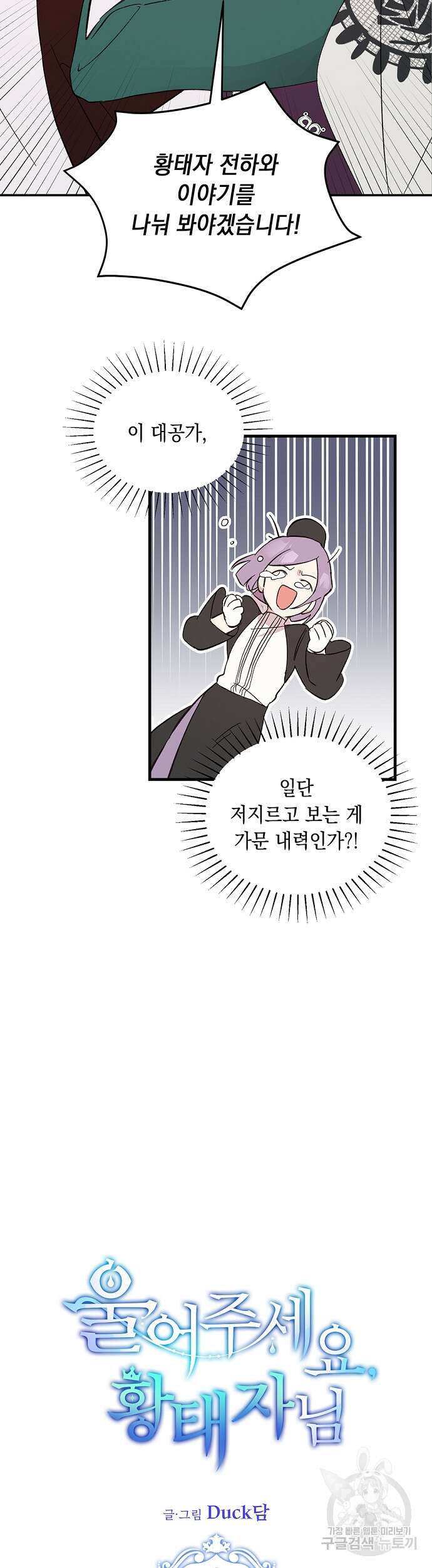 울어주세요, 황태자님 9화 4