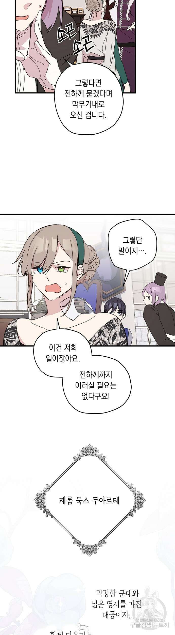 울어주세요, 황태자님 9화 6