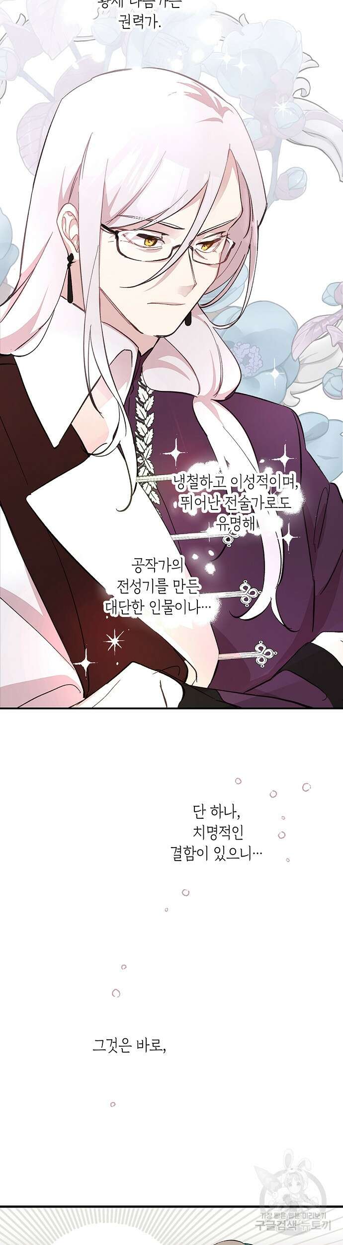 울어주세요, 황태자님 9화 7