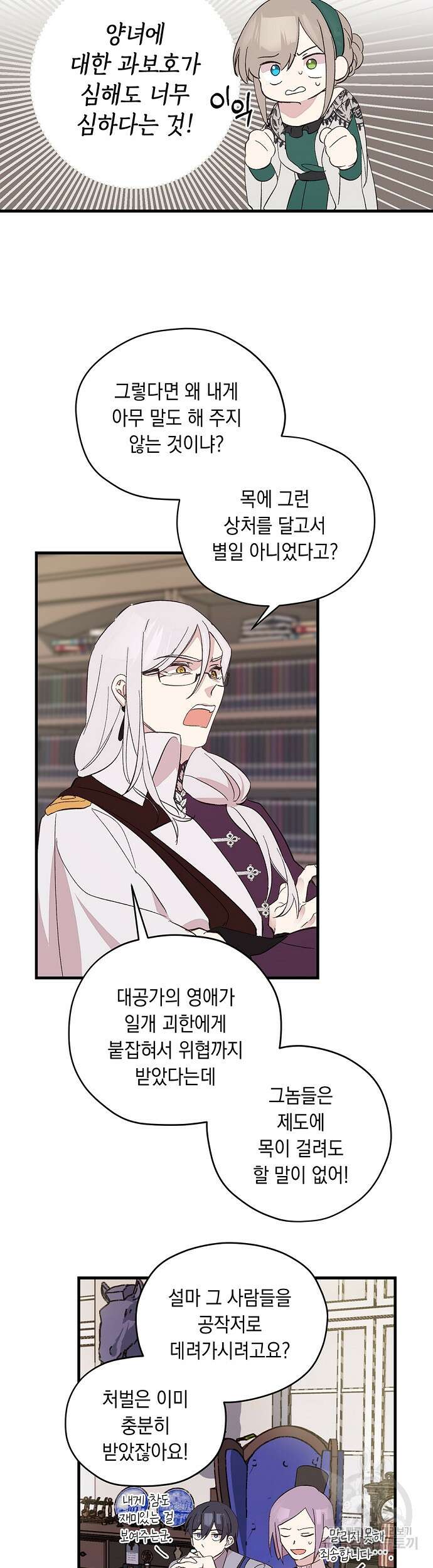 울어주세요, 황태자님 9화 8