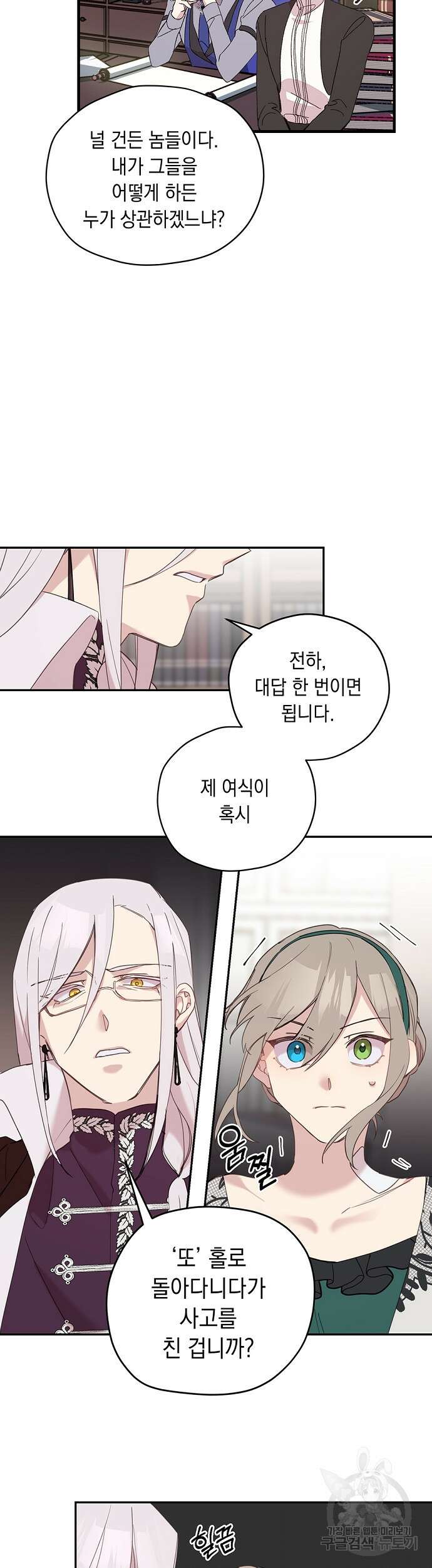 울어주세요, 황태자님 9화 9