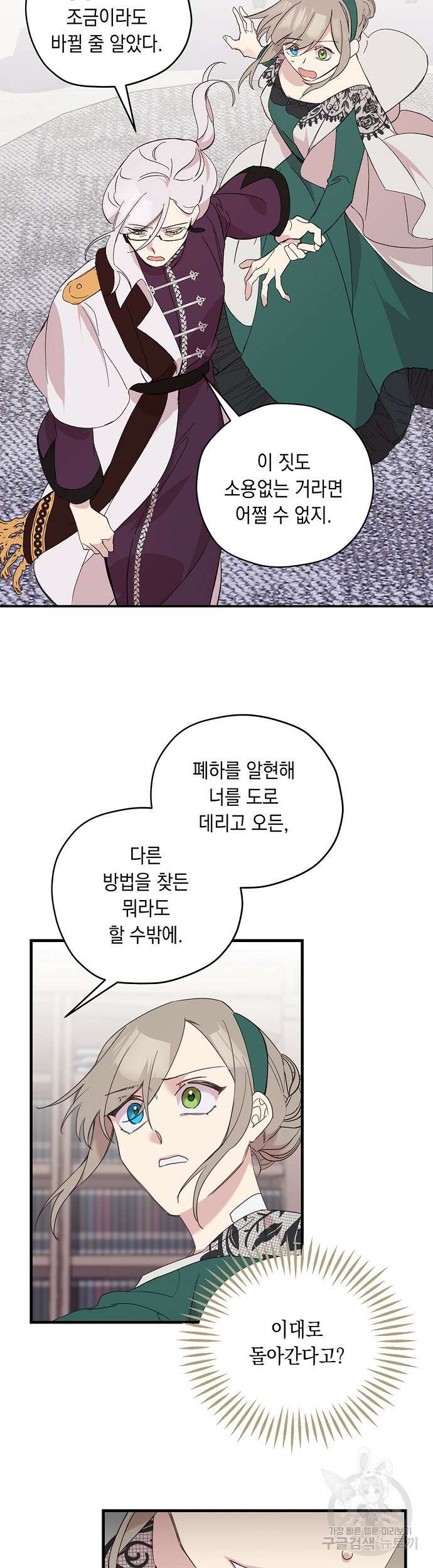 울어주세요, 황태자님 9화 11