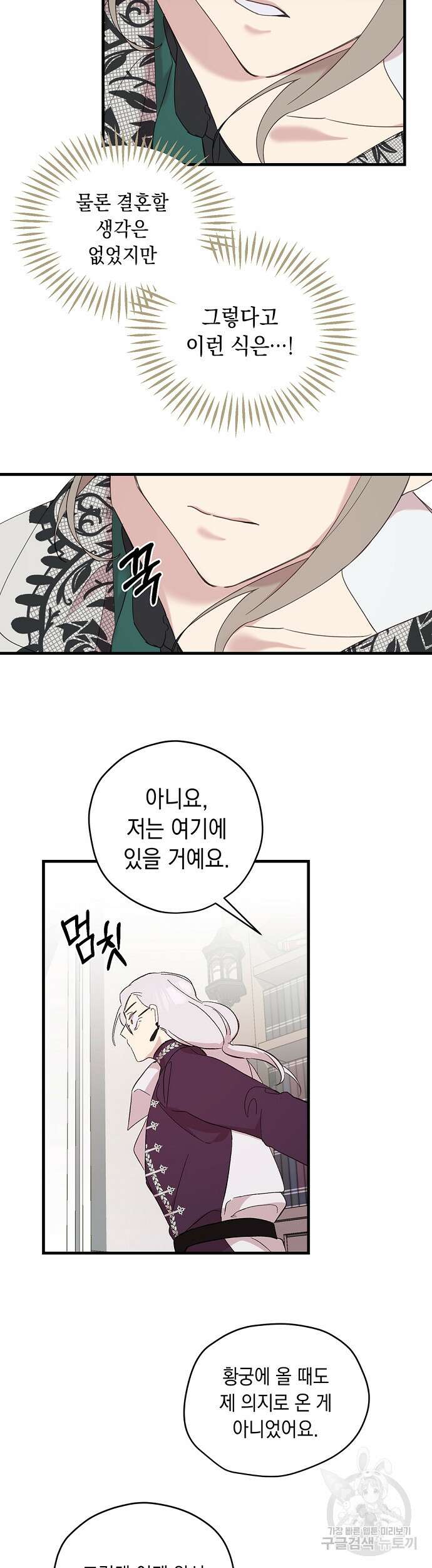 울어주세요, 황태자님 9화 12