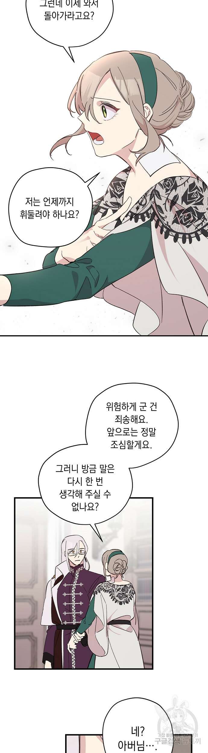 울어주세요, 황태자님 9화 13