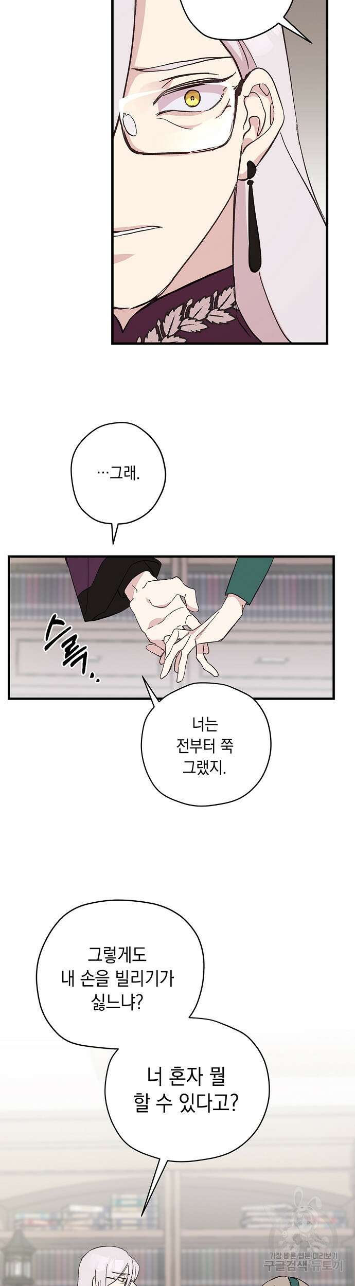 울어주세요, 황태자님 9화 14