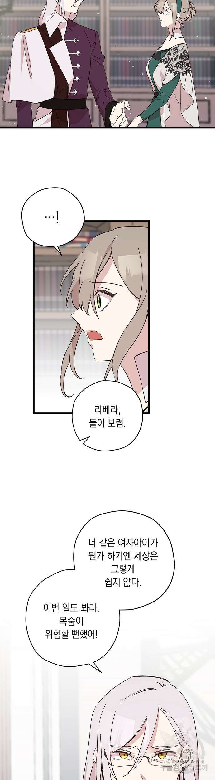 울어주세요, 황태자님 9화 15