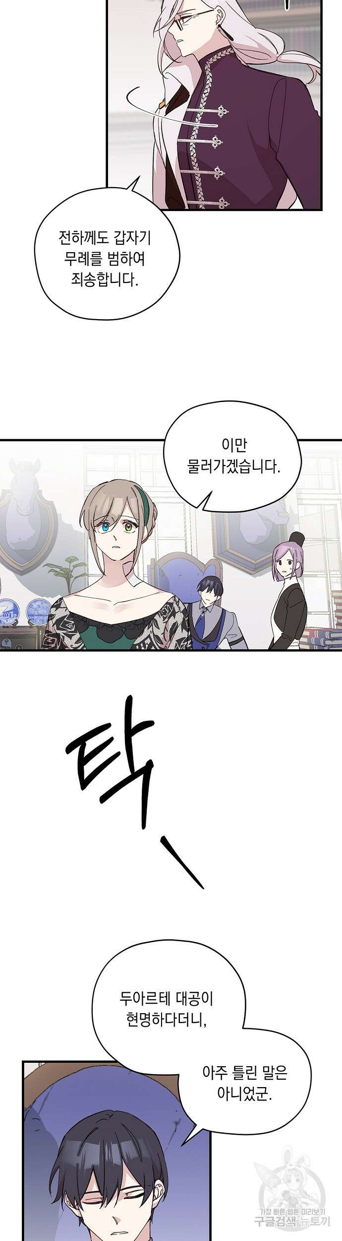 울어주세요, 황태자님 9화 17
