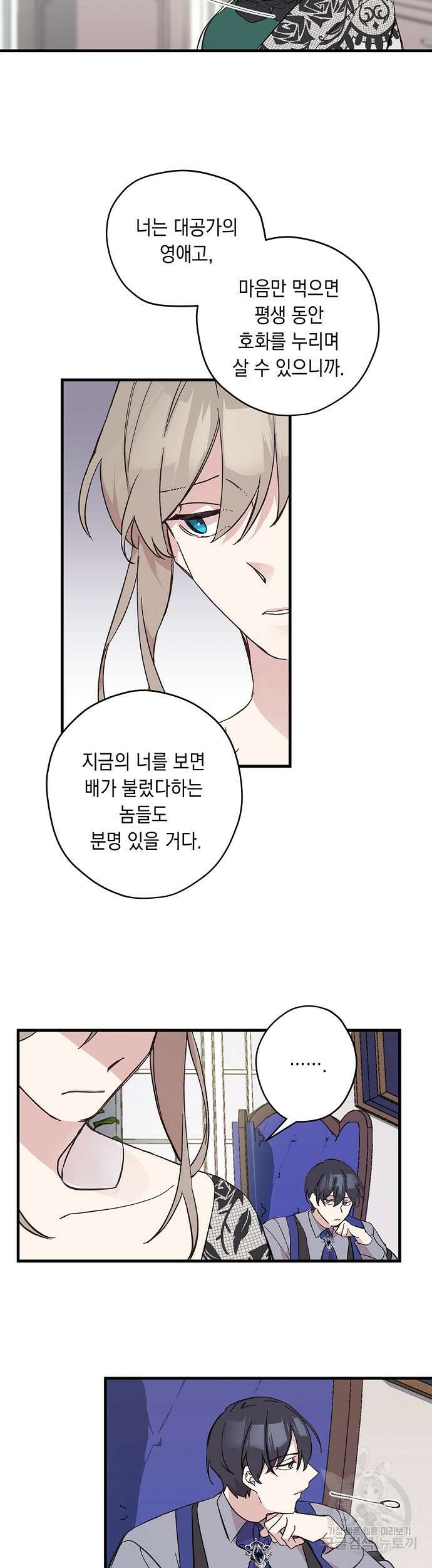 울어주세요, 황태자님 9화 19