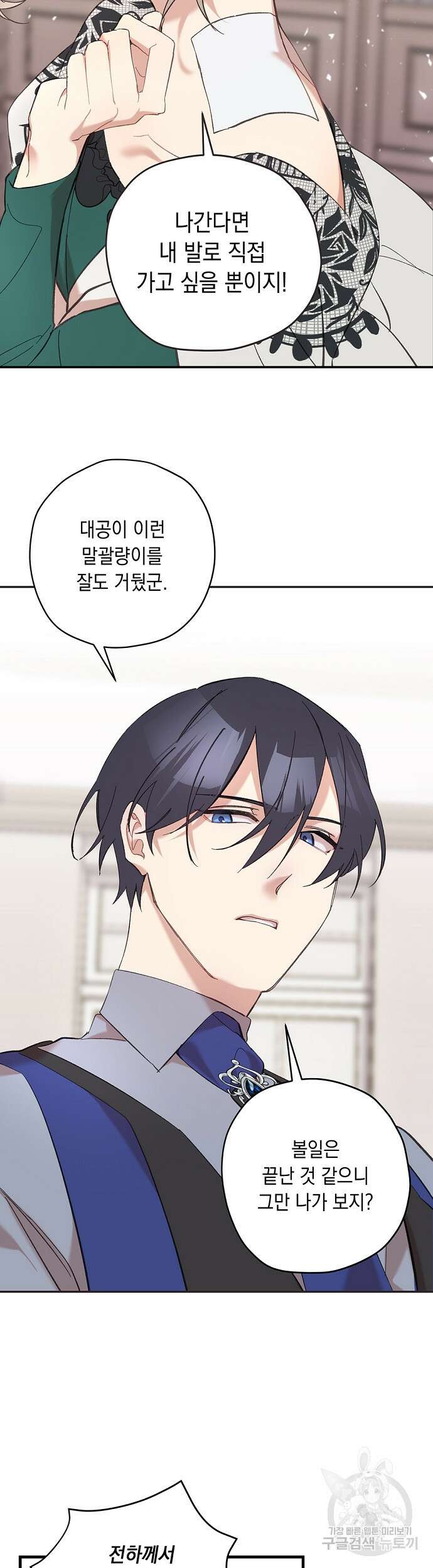 울어주세요, 황태자님 9화 22