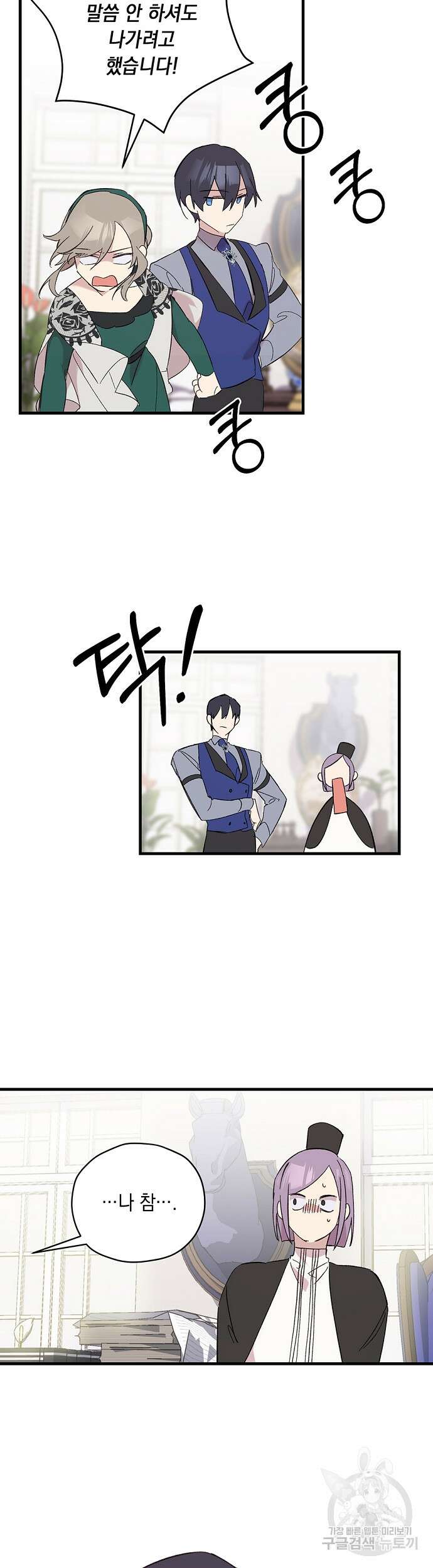 울어주세요, 황태자님 9화 23