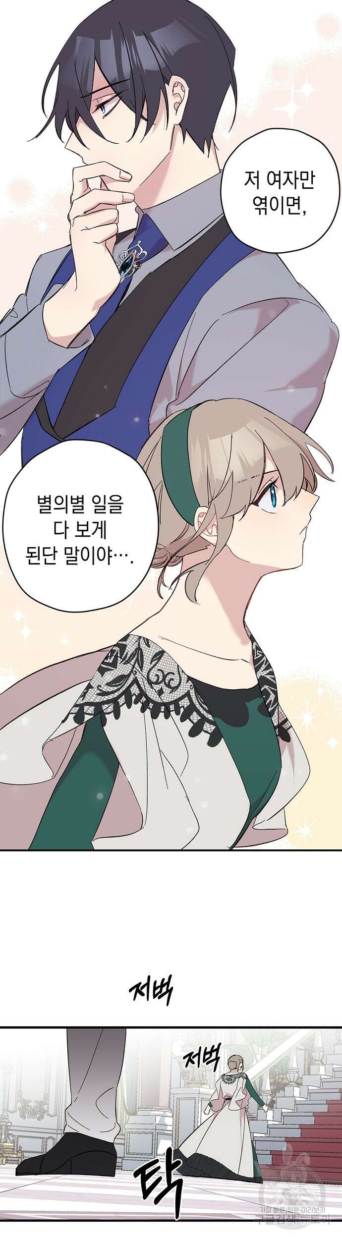울어주세요, 황태자님 9화 24