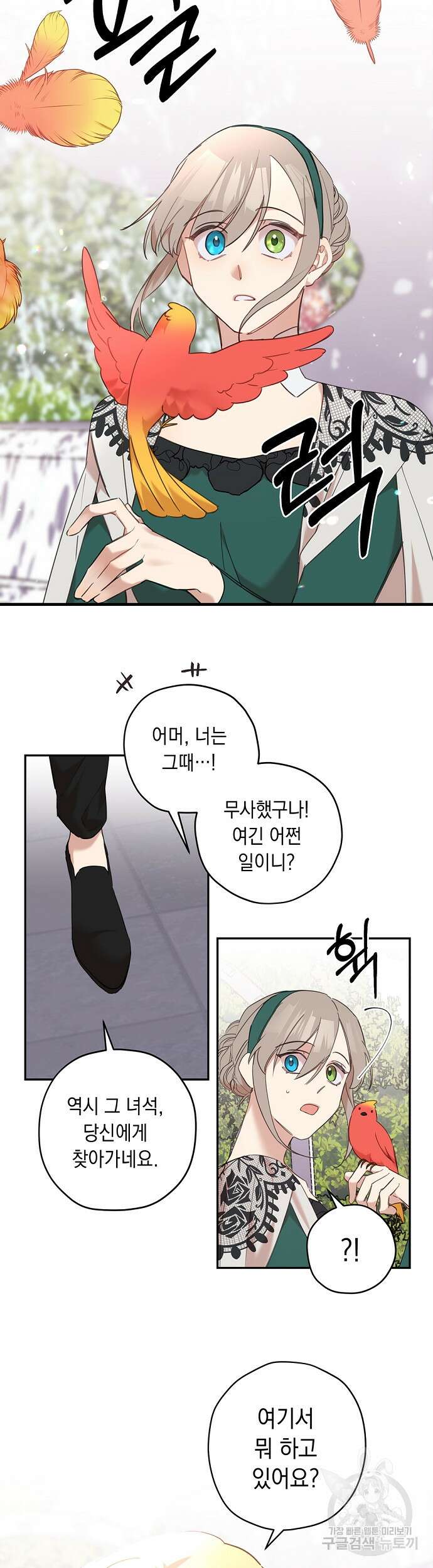 울어주세요, 황태자님 9화 27