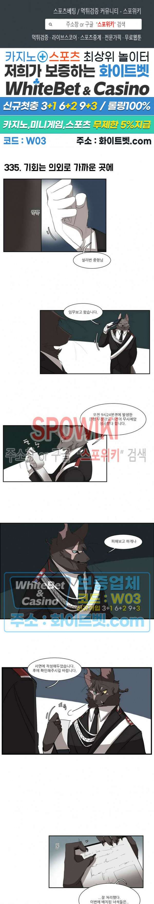 고양이 아가씨와 경호원들 291화 1