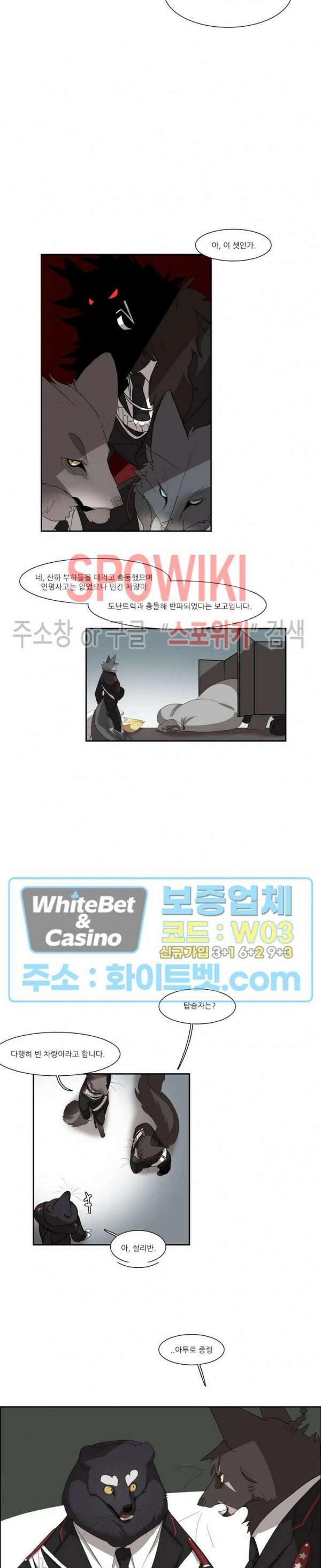 고양이 아가씨와 경호원들 291화 2