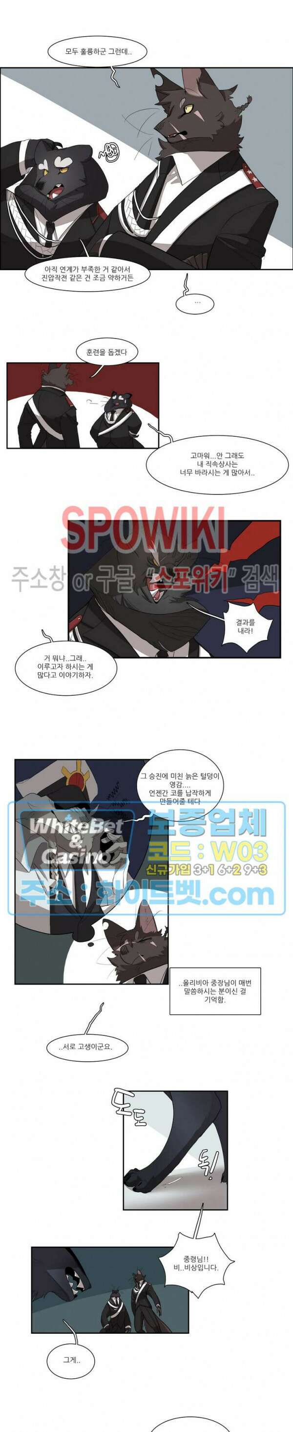 고양이 아가씨와 경호원들 291화 4