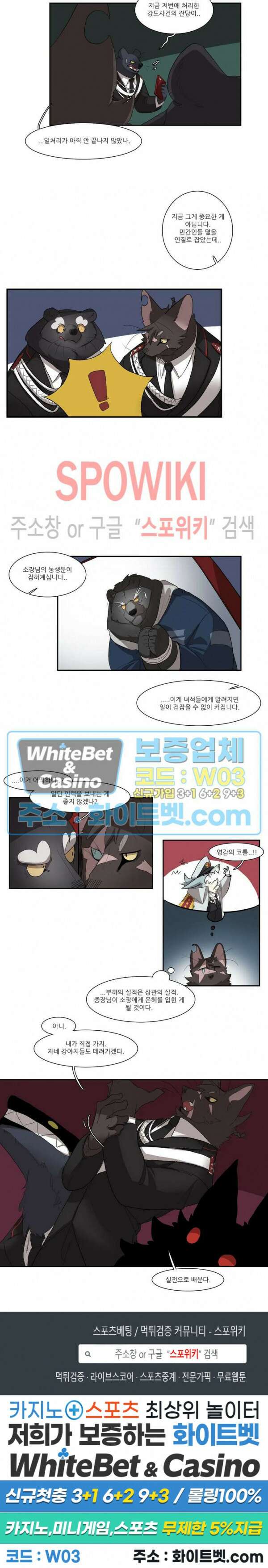 고양이 아가씨와 경호원들 291화 5
