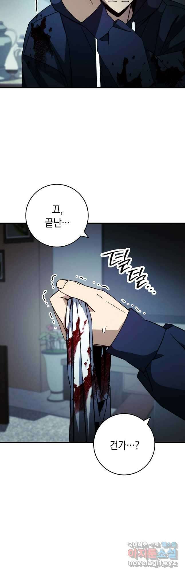 영웅, 회귀하다 53화 8