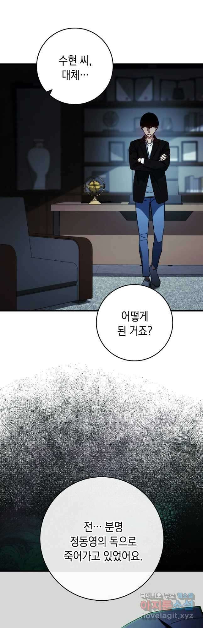 영웅, 회귀하다 53화 9