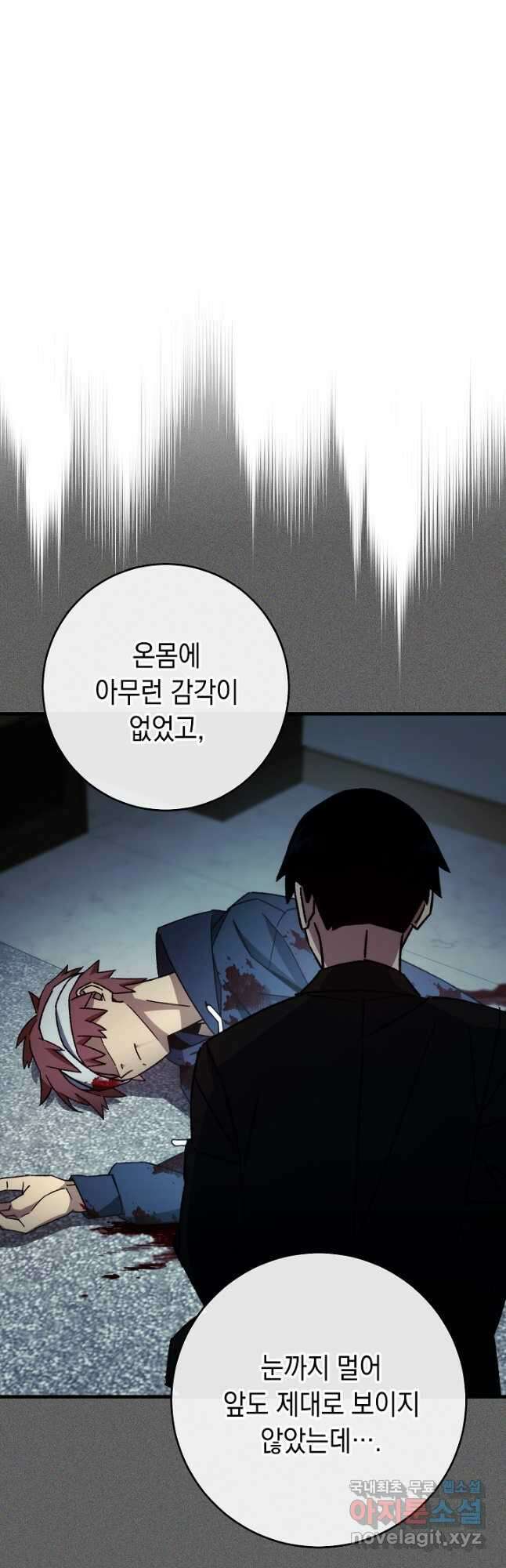 영웅, 회귀하다 53화 12