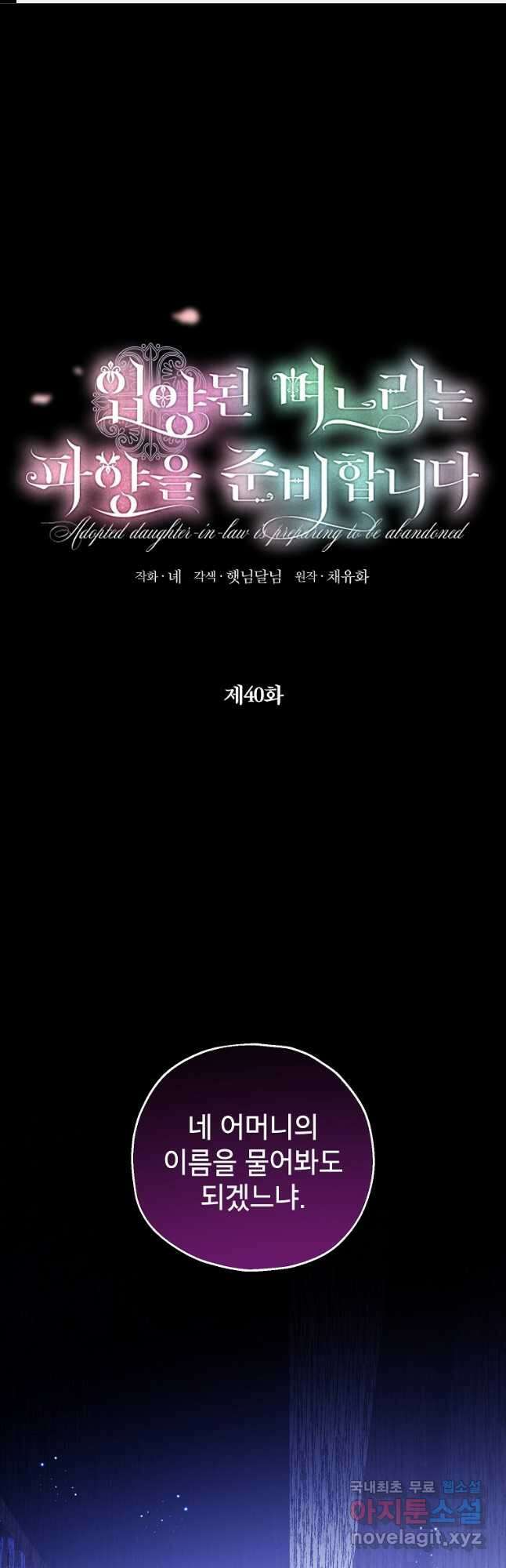 입양된 며느리는 파양을 준비합니다 40화 1