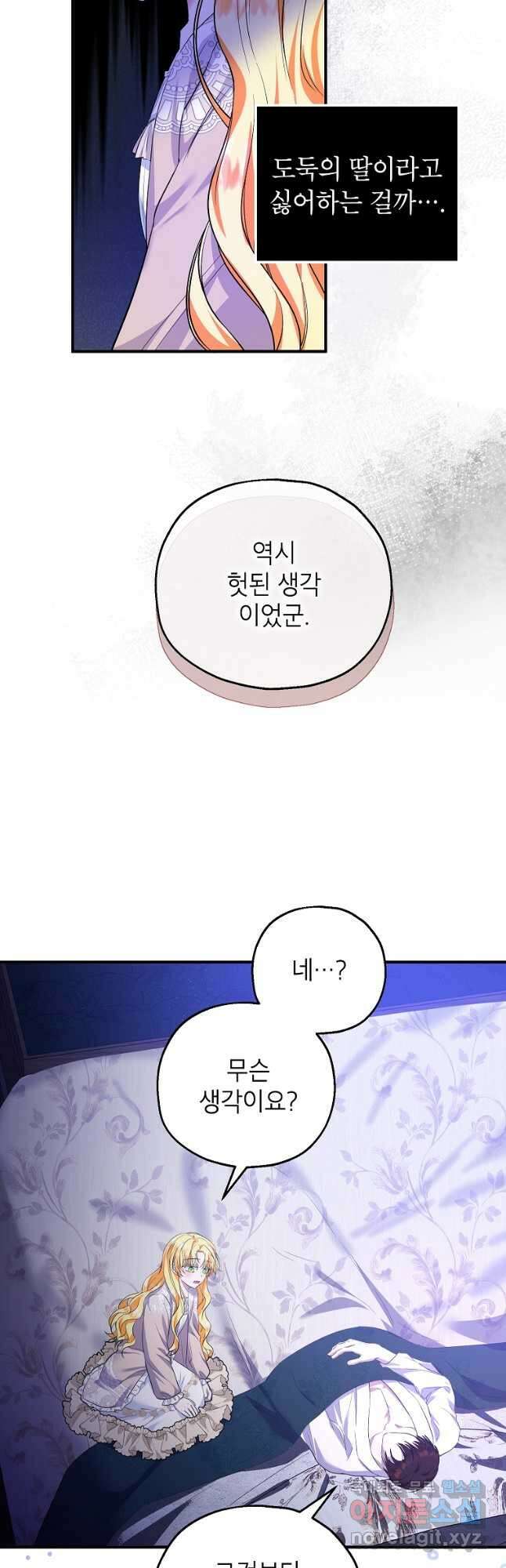 입양된 며느리는 파양을 준비합니다 40화 4