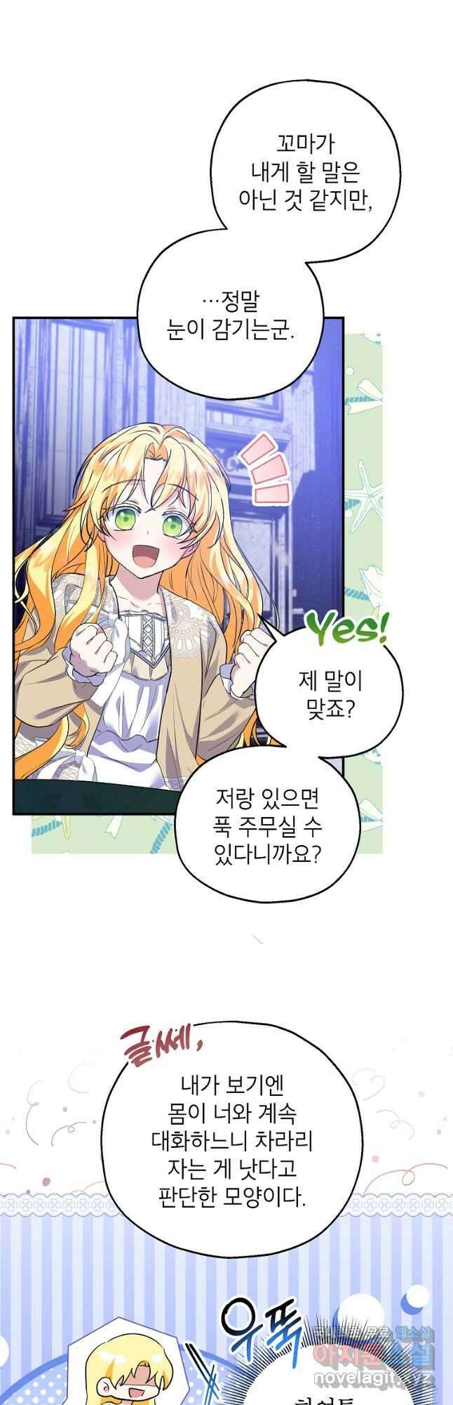 입양된 며느리는 파양을 준비합니다 40화 6