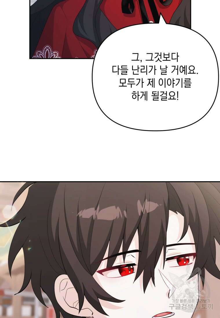 머메이드 공녀님 36화 10