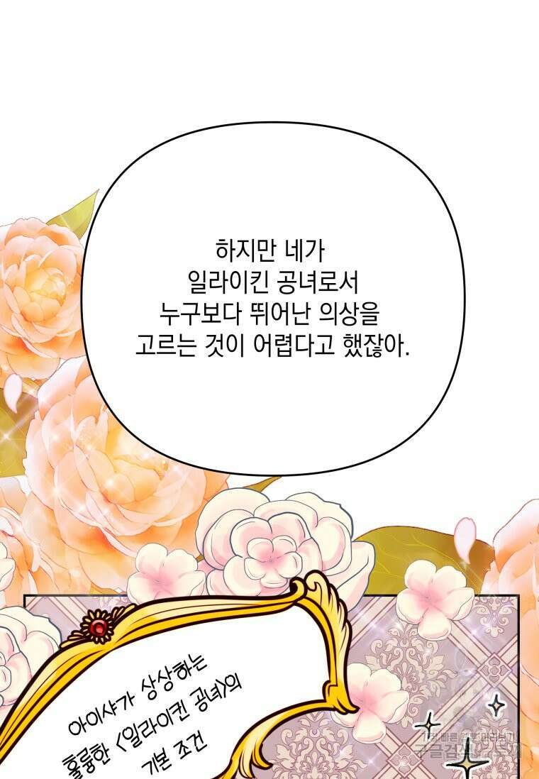 머메이드 공녀님 36화 12