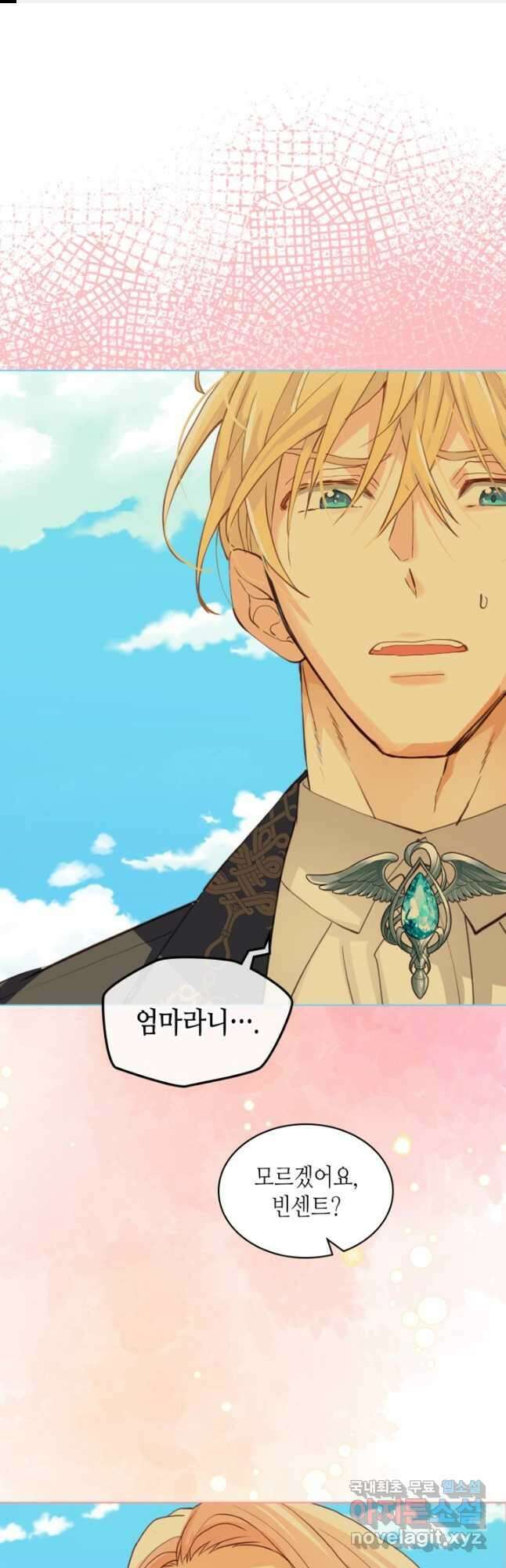 내가 딸이에요? 106화 (전체 완결) 1