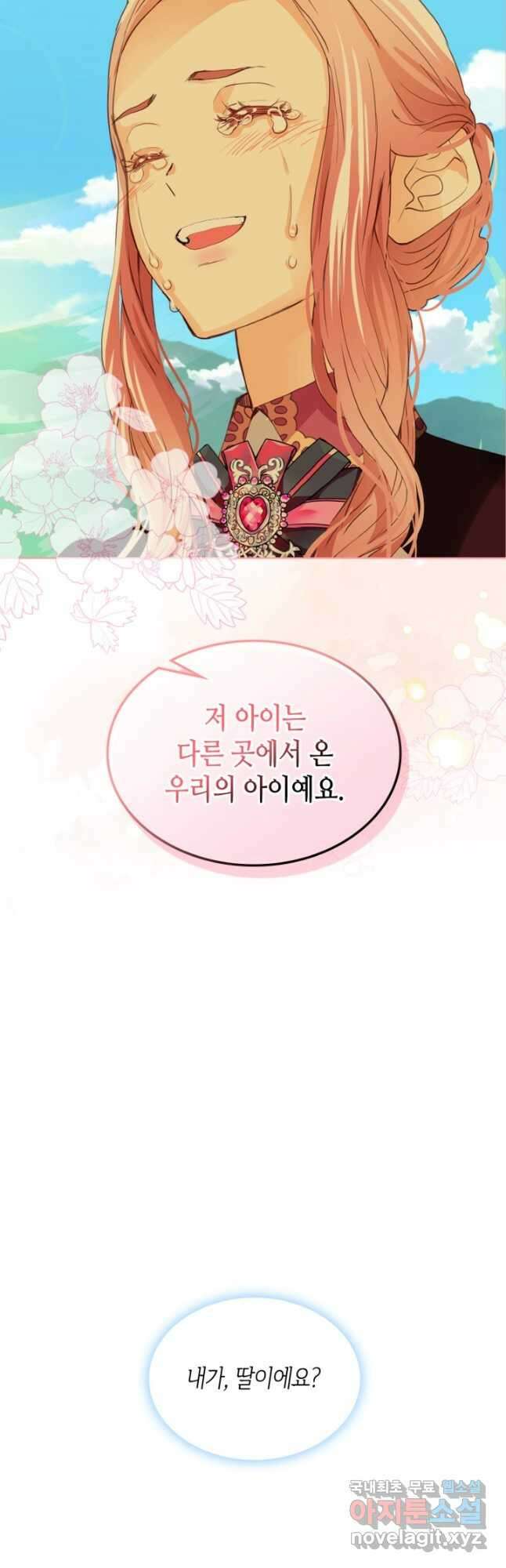 내가 딸이에요? 106화 (전체 완결) 2