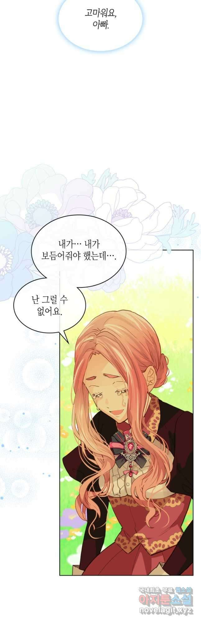내가 딸이에요? 106화 (전체 완결) 5