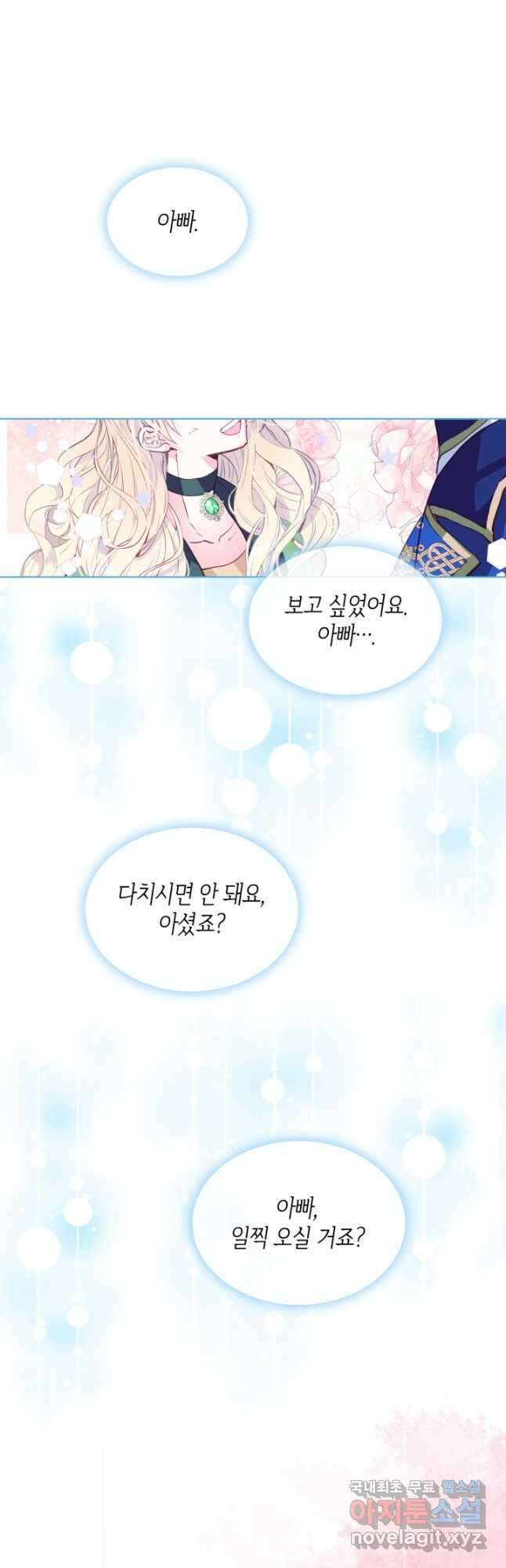 내가 딸이에요? 106화 (전체 완결) 6
