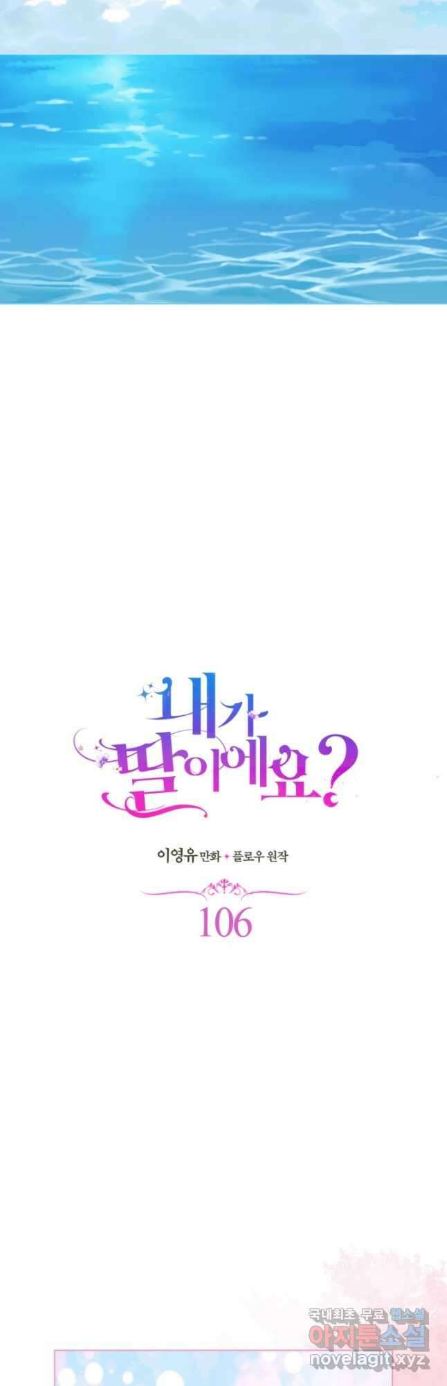 내가 딸이에요? 106화 (전체 완결) 10