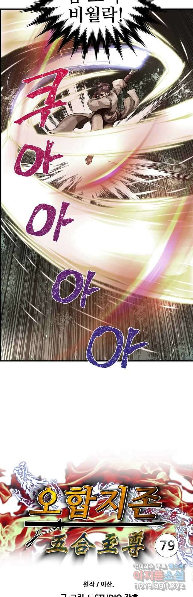 오합지존 79화 2