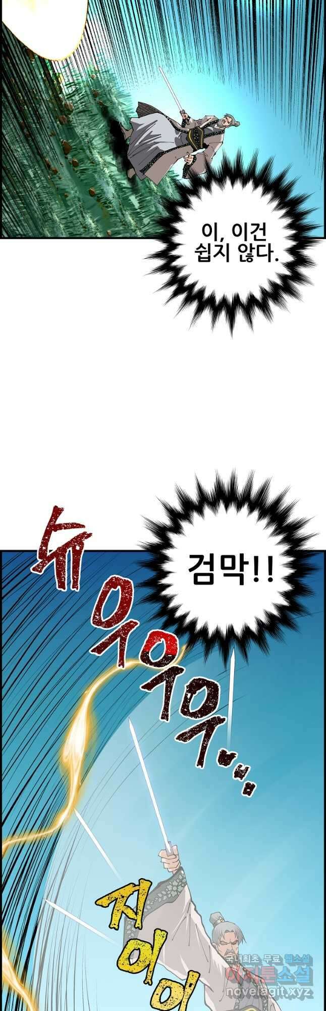 오합지존 79화 4