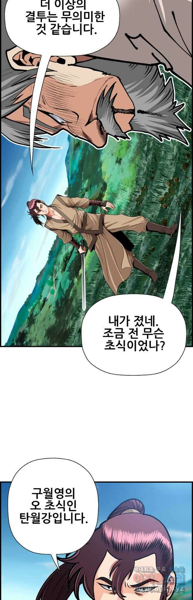 오합지존 79화 11