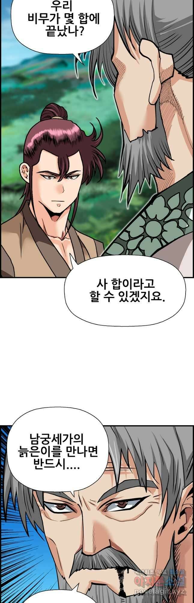 오합지존 79화 14