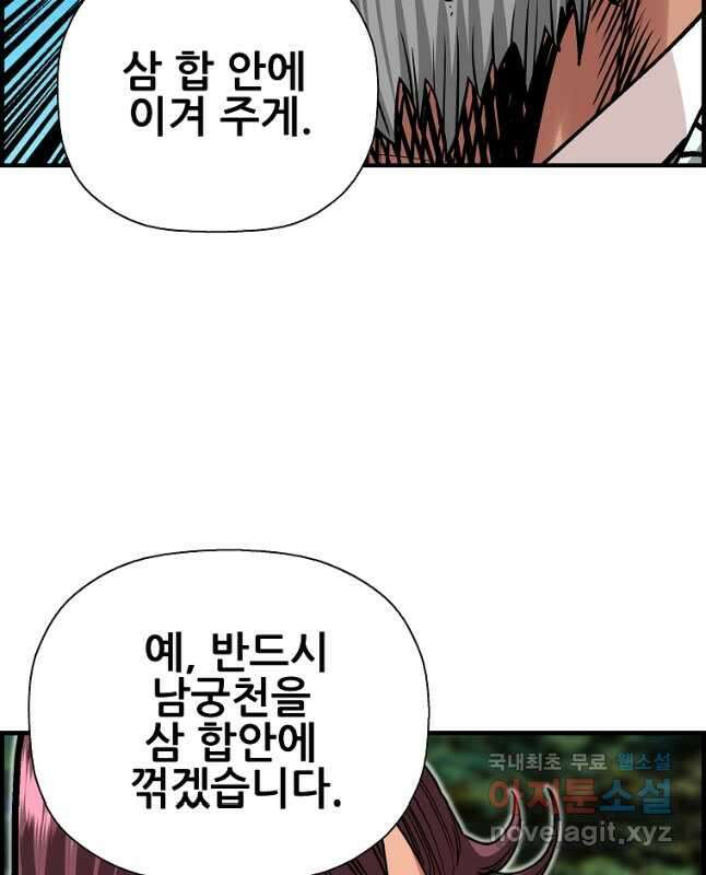 오합지존 79화 15