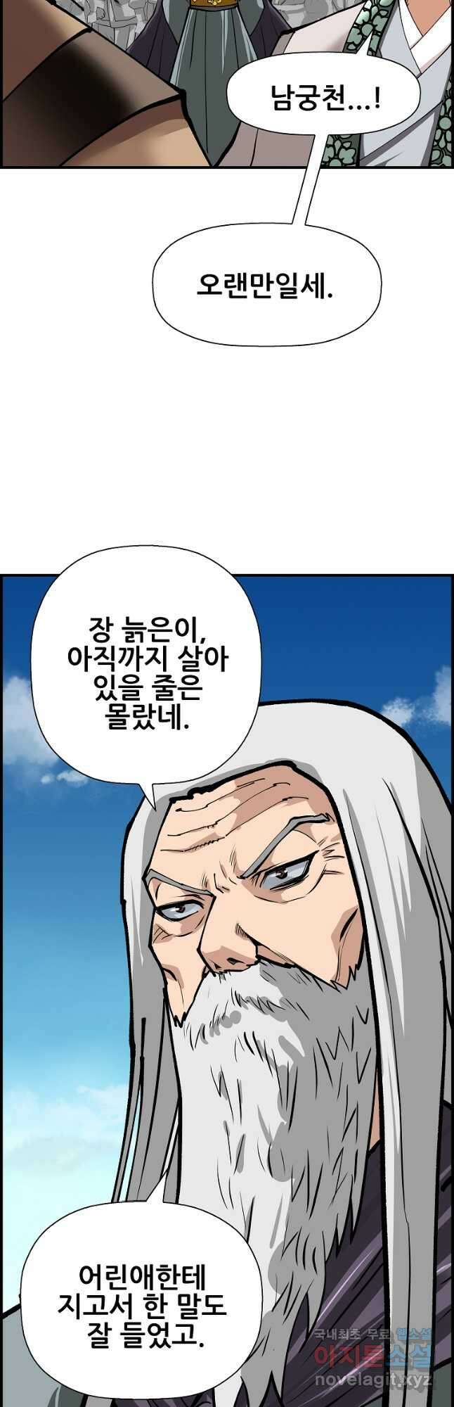 오합지존 79화 17