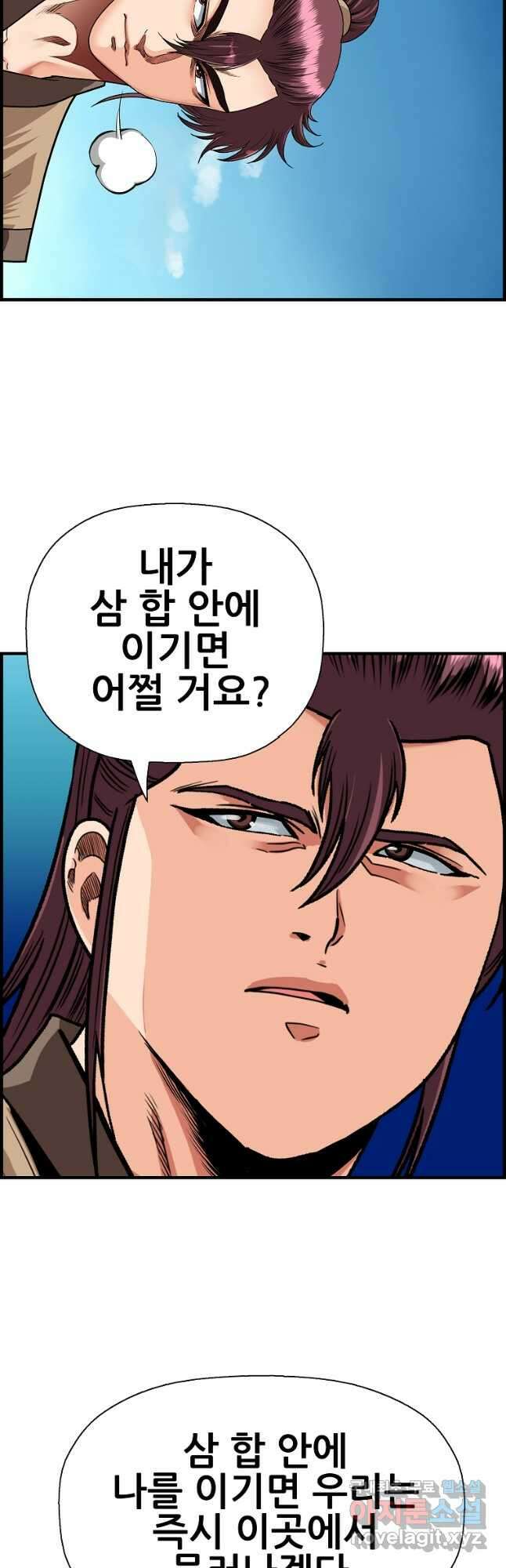 오합지존 79화 19