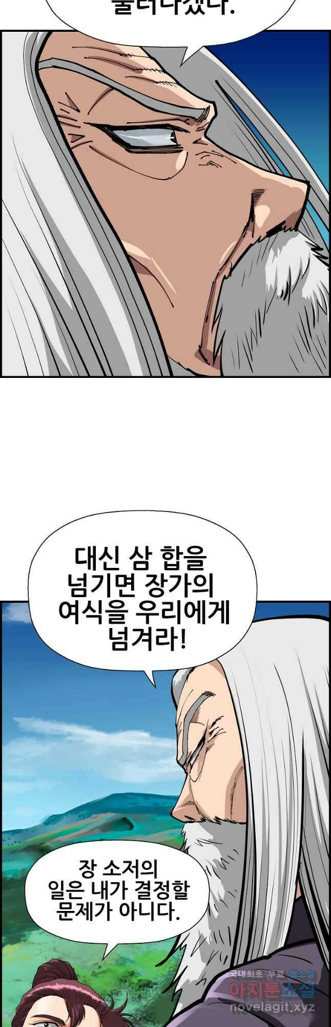 오합지존 79화 20