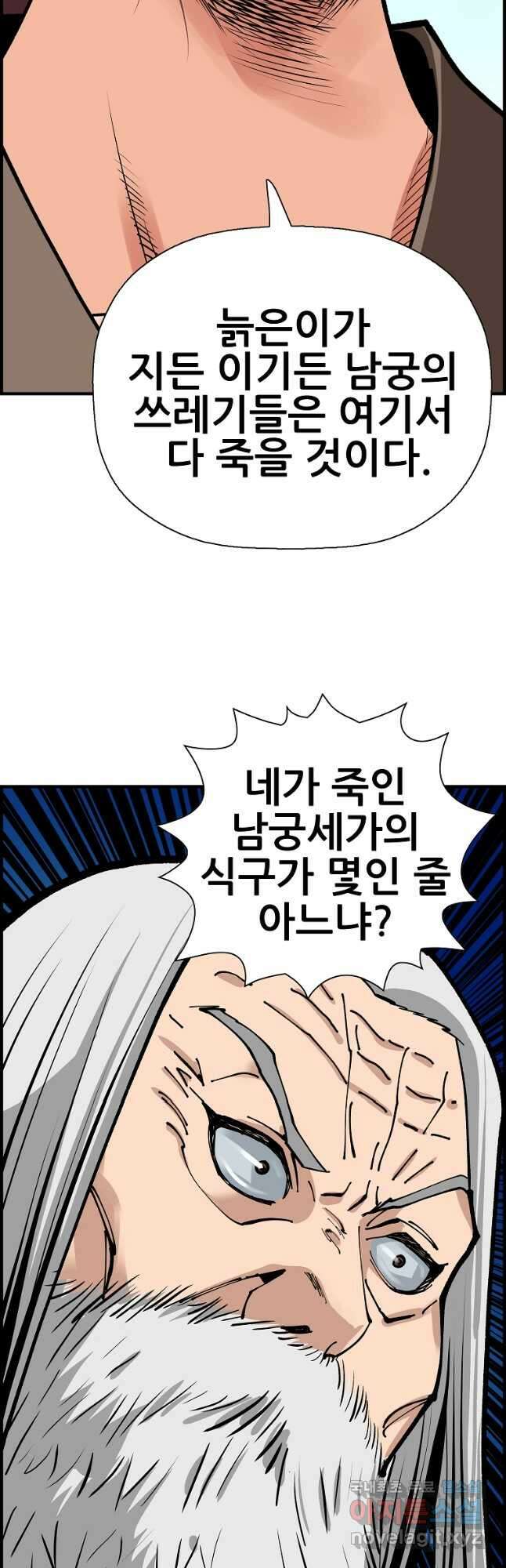 오합지존 79화 22