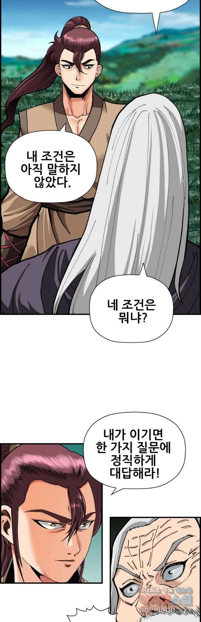 오합지존 79화 24
