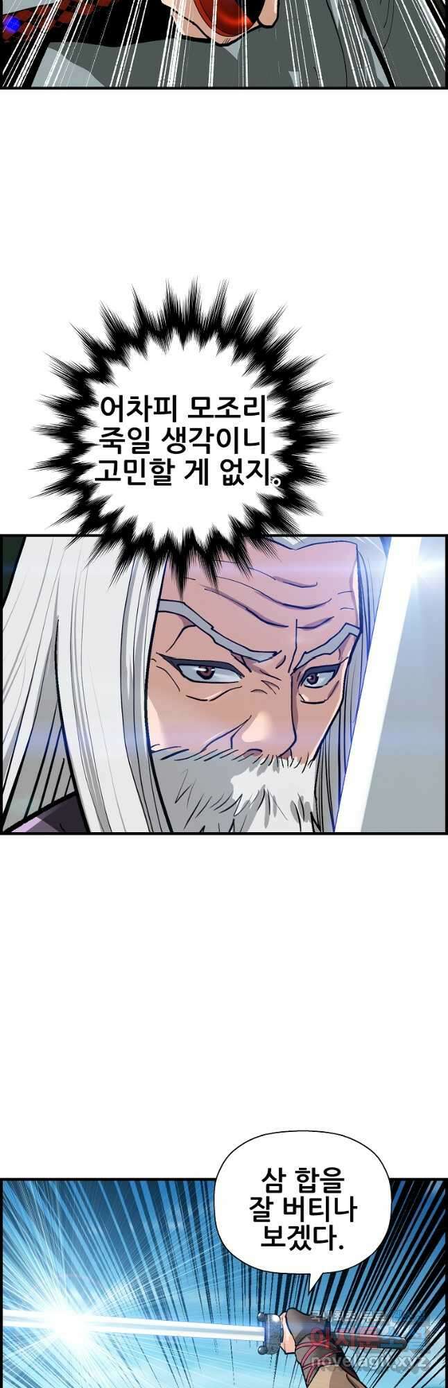 오합지존 79화 26