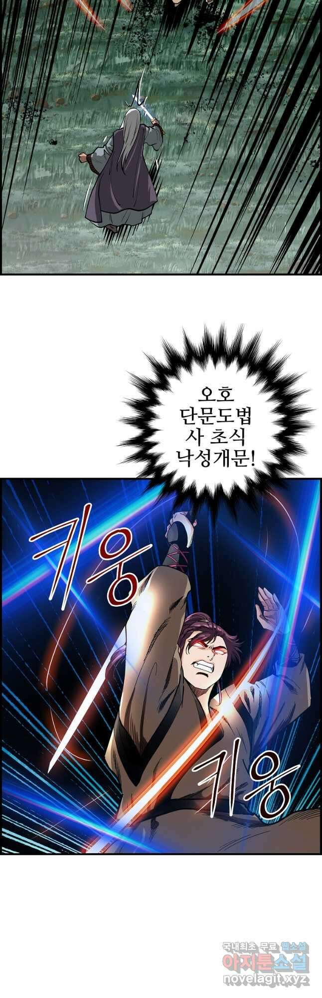 오합지존 79화 28
