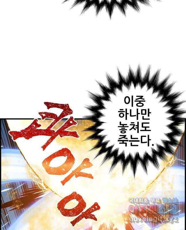 오합지존 79화 30
