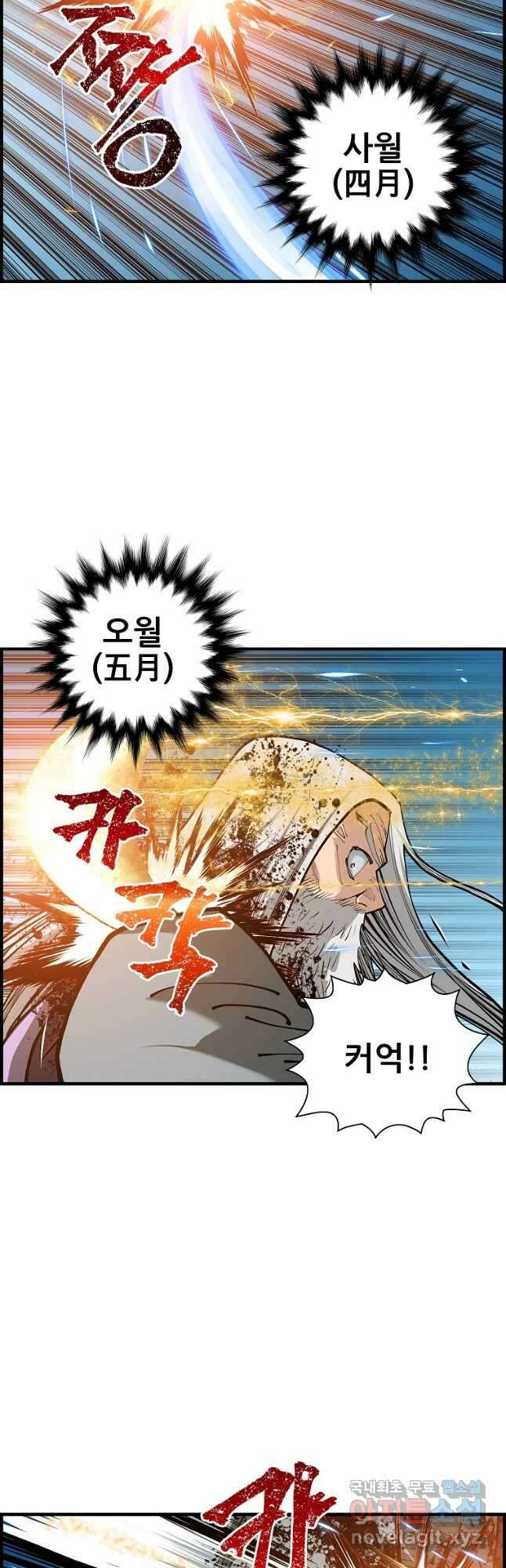 오합지존 79화 32