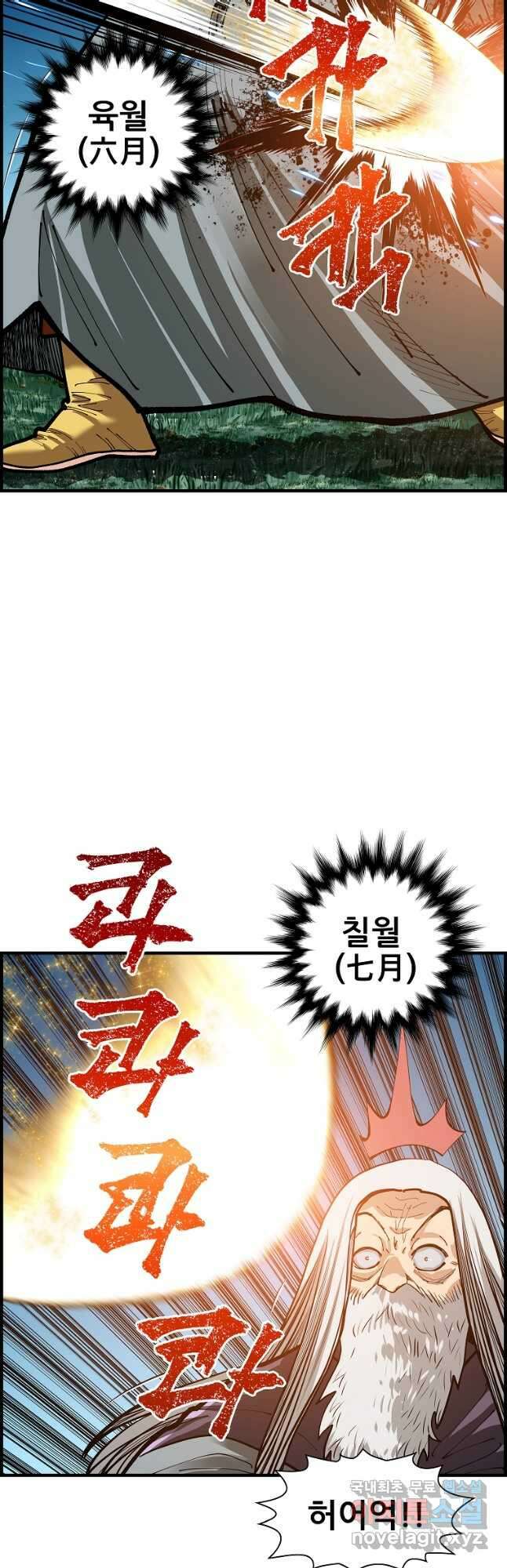 오합지존 79화 33