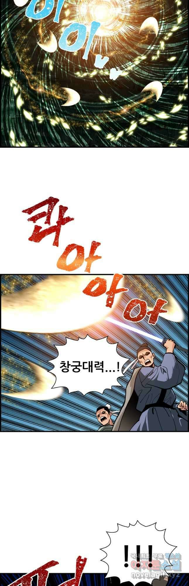 오합지존 79화 40